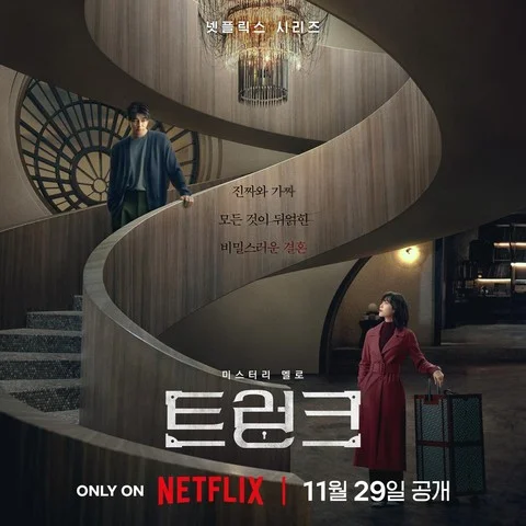 Drakor Terbaru Akhir Tahun 2024 - The Trunk